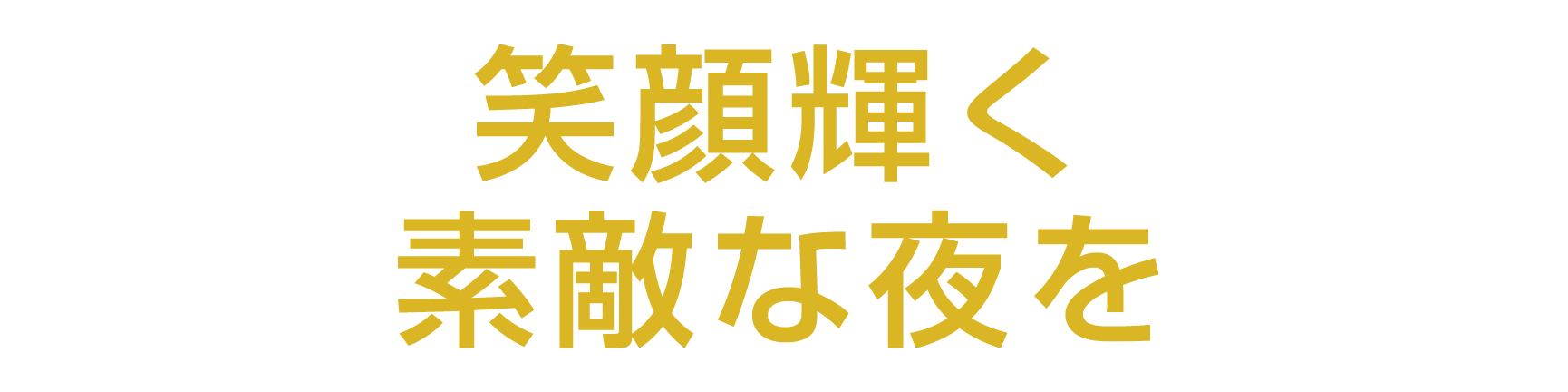 コンセプト画像